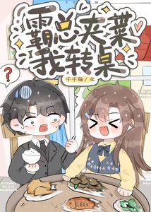 《沙雕替嫁,天天暴富》