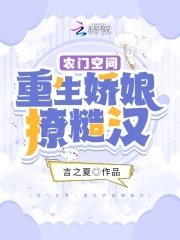 《农门空间:重生娇娘撩糙汉》