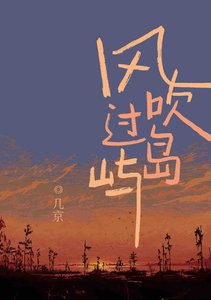 《风吹过岛屿》