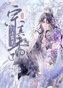 《死遁后宗门小霸王对我真香了》