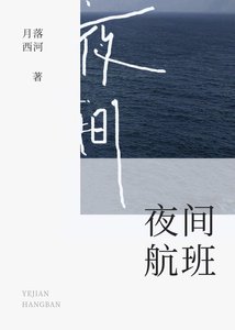 《夜间航班》