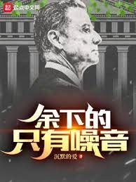 《余下的,只有噪音》