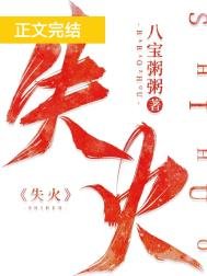 《失火》