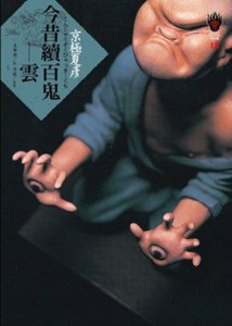 《今昔续百鬼 》