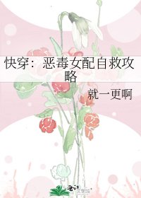 《快穿:恶毒女配自救攻略》