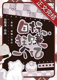 《算命,狂赚一个亿》