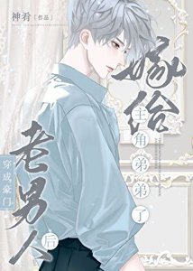 《豪门老男人离婚后揣崽了》