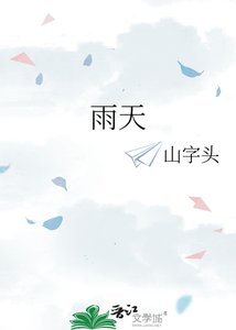 《雨天》