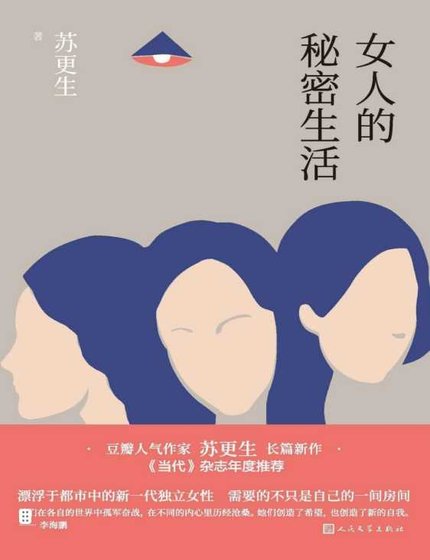 女人的秘密生活（出版书）