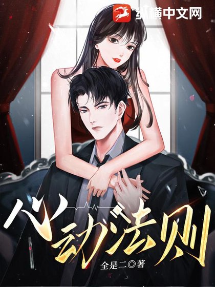 《心动法则》