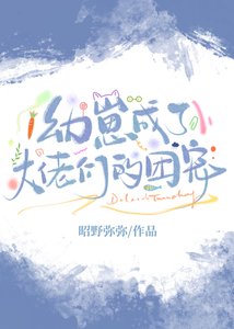 《幼崽成了大佬们的团宠》