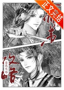 《阻止清冷小师弟灭世中》