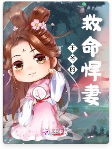 《王爷的救命悍妻》