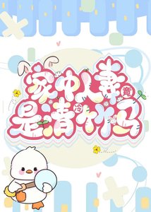 《家中人妻竟是清冷竹马》