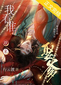 《我看谁敢来娶爹?》