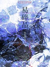 《成了疯批的吉祥物挂件/易碎品》