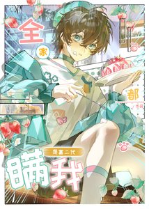 《全家都瞒我是富二代》