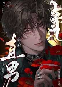 《直男为什么会做出这种事》