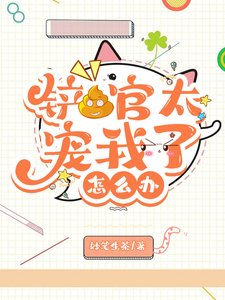 《(综漫同人)铲屎官太宠我了怎么办》