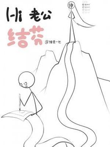 《Hi,老公结芬》