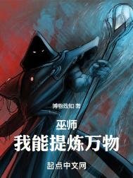 《巫师纪元,从炼金巫师开始》
