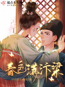 《春色满汴梁》