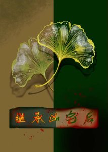 《继承凶宅后gb》