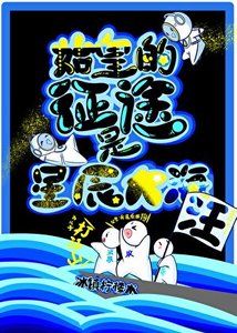 《(历史同人)始皇的征途是星辰大海!》