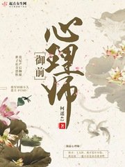 《御前心理师》