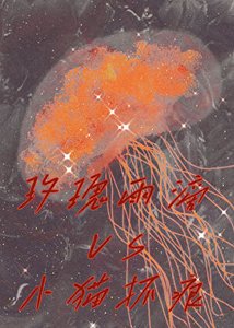 《玫瑰雨滴和小猫抓痕(GL)》