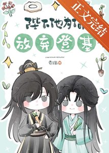 《陛下他为何放弃登基》