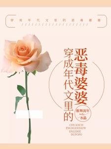 《穿成年代文里的恶毒婆婆》