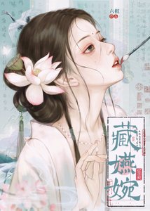 《妧枝(重生)》