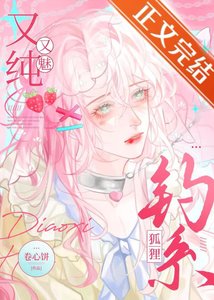 《被Alpha发现信息素饥渴症后》