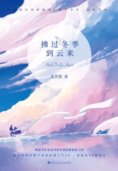 拂过冬季到云来（出书版）