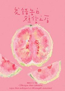 《发错告白短信之后》