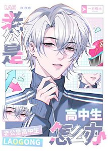 《老公是年下酷狗》