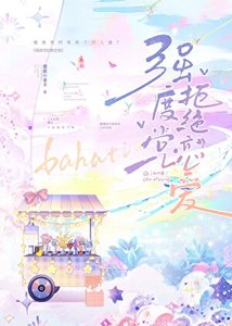 《(综漫同人)强度党拒绝恋爱》