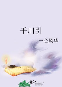 《千川引》