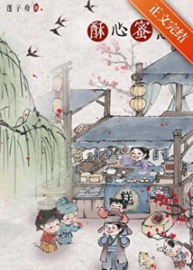 《酥心蜜意(美食)》