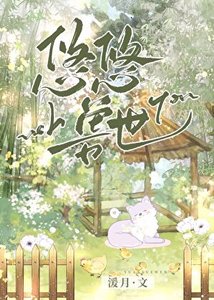 《兽世悠闲生活日常》