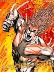 （火影同人）鸣人：查克拉转动一百万匹！