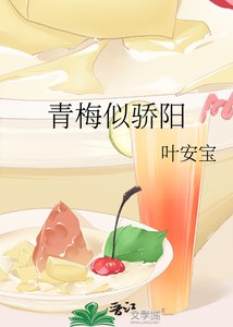 《青梅似骄阳》