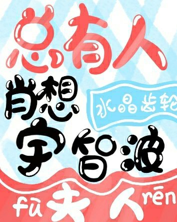 （综漫同人）总有人肖想宇智波夫人