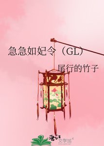 《急急如妃令》
