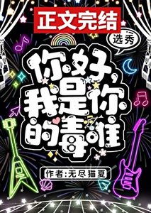 《选秀被混血顶流看上了怎么破》