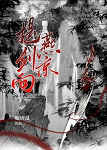 《提剑向燕京》