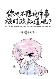 《(刀剑乱舞同人)你也不想这件事被时政知道吧?》
