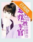 《特种军官的娇妻》