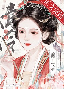 《被清冷帝王缠上后(双重生)》